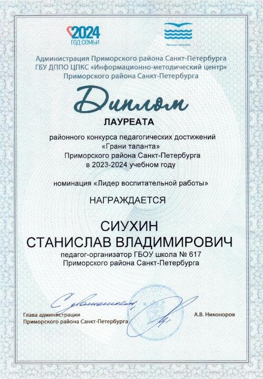 Сиухин Станислав Владимирович