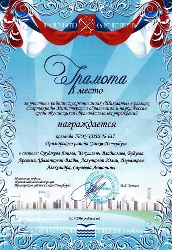 Шахматы - 1 место