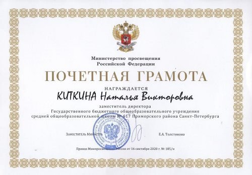 Киткина Наталья Викторовна