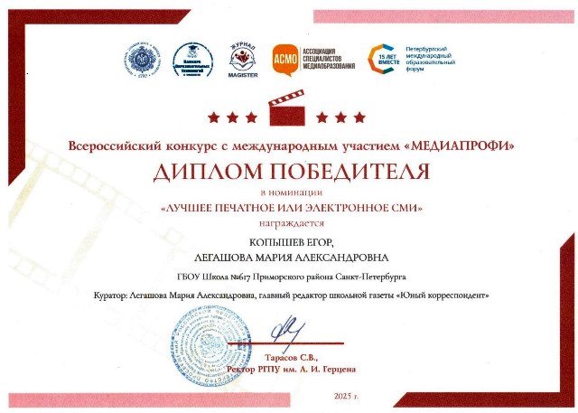 Школьная газета «Юный корреспондент»