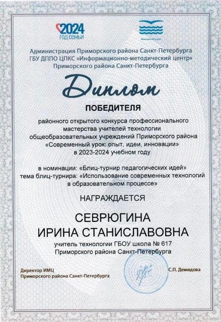 Севрюгина Ирина Станиславовна