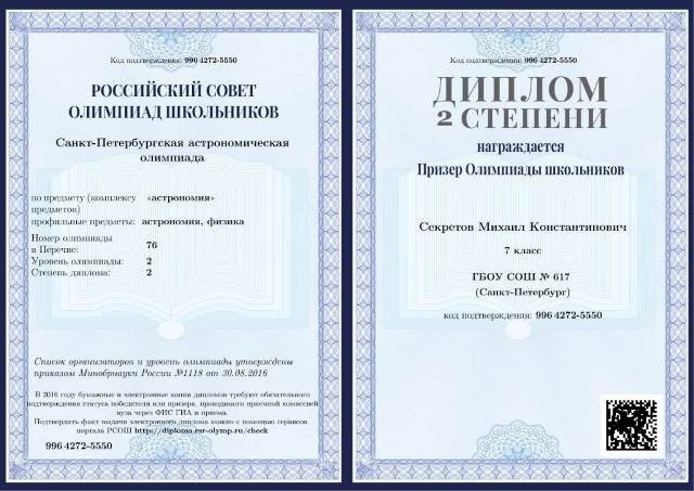 Победы в олимпиадах вузов (РСОШ)