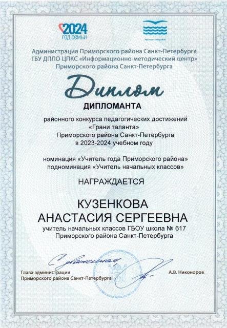 Кузенкова Анастасия Сергеевна