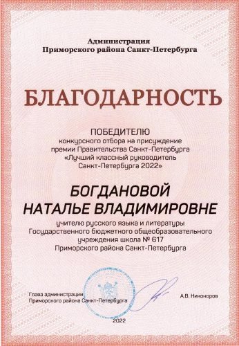 Богданова Наталья Владимировна