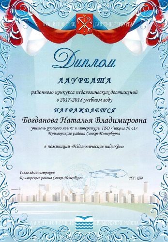 Богданова Наталья Владимировна