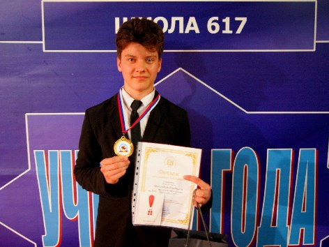 Ученик года 2024-2025