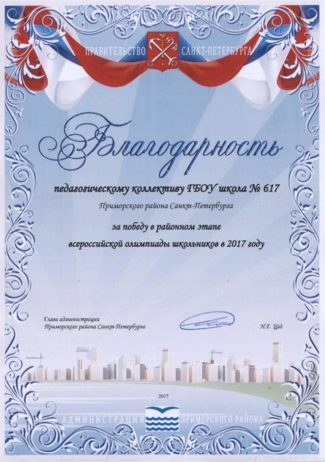 1 место в олимпиадном движении