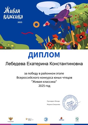 Поэтический конкурс "Живая классика-2025"