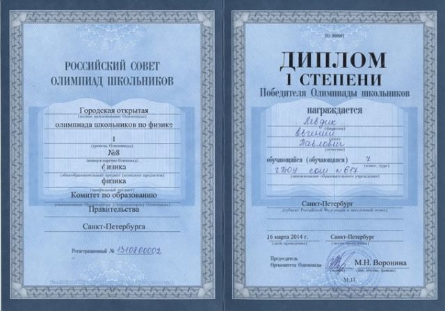 Победы в олимпиадах вузов (РСОШ)