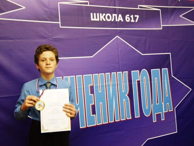 Ученик года 2013-2014