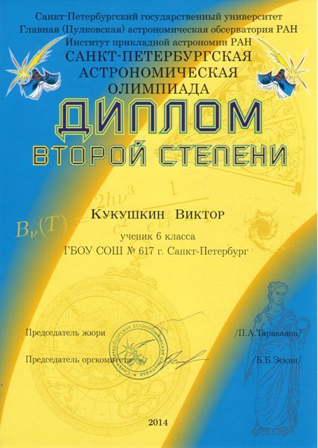 Итоги городских олимпиад