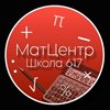 МатЦентр