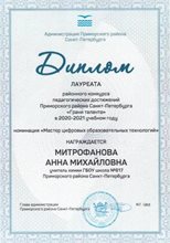 Митрофанова Анна Михайловна