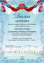 Синенченко Мария Алексеевна