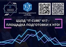 Мы стали площадкой НТО