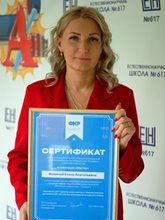 Фомина Елена Анатольевна
