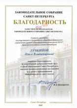 Лучкина Ольга Владимировна