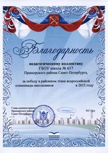 Первое место в олимпиадном движении