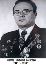 Смолов Владимир Борисович