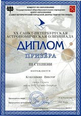 Итоги городских олимпиад 2013