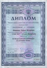 Победа во Всероссийской олимпиаде