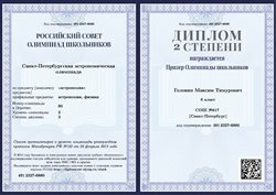 Победы в олимпиадах вузов (РСОШ)