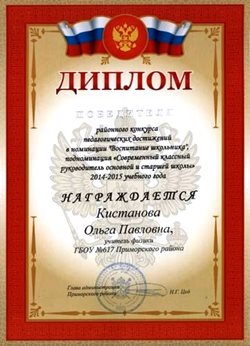 Кистанова Ольга Павловна