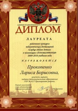 Прокопенко Лариса Борисовна