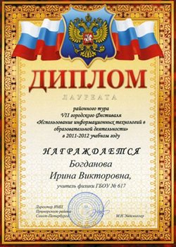 Богданова Ирина Викторовна