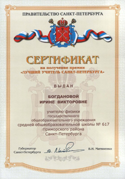 Богданова Ирина Викторовна