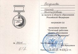 Богданова Ирина Викторовна