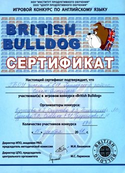 Британский бульдог