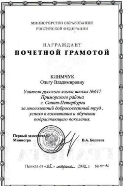 Климчук Ольга Владимировна