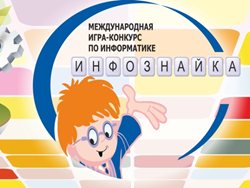 Инфознайка
