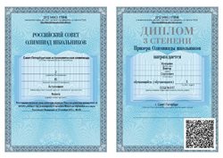 Дипломы олимпиад вузов