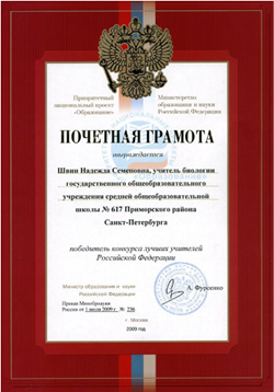 Швин Надежда Семеновна