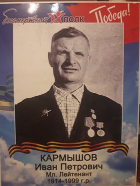 Кармышов Иван Петрович