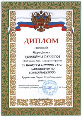 Олимпиада по естествознанию