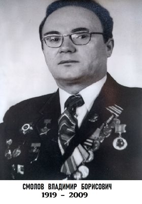Смолов Владимир Борисович