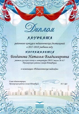 Богданова Наталья Владимировна