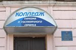 Экскурсия в колледж туризма и гостиничного сервиса