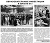 Образовательные инвестиции в школе 617