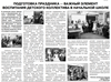 Подготовка праздника — важный элемент воспитания детского коллектива в начальной школе