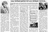 Наш первый директор как первый учитель…