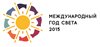Международный год света и световых технологий