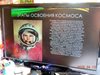 Гагаринский урок. Космос - это мы!