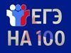 Высокобалльные результаты ЕГЭ-2020