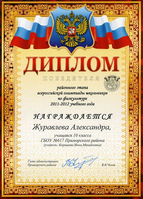 Журавлева-РО-физкультура 2011-2012