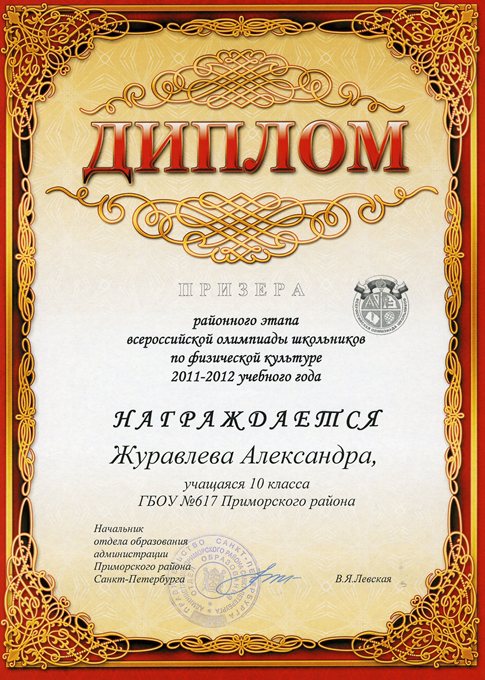 Журавлева-РО-физкультура 2011-2012