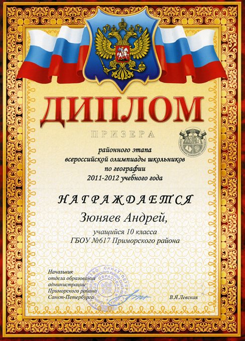 Зюняев-РО-география 2011-2012